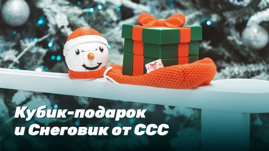 Видео обзоры #1: CCC Snowman 3x3x3