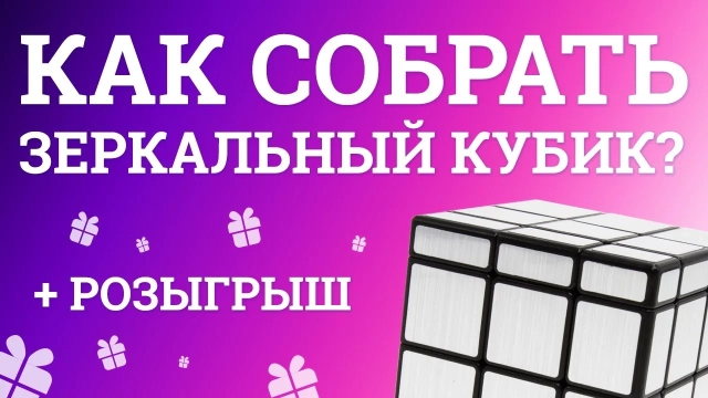 Видео обзоры #2: QiYi MoFangGe Mirror Blocks