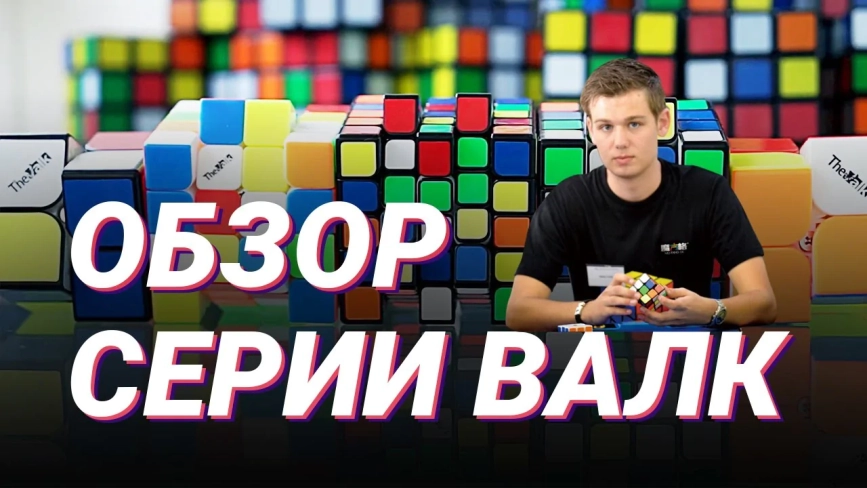 Видео обзоры #1: QiYi MoFangGe 2x2x2 Valk 2 LM