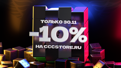 Распродажа на Черную пятницу, но в воскресенье! -10%