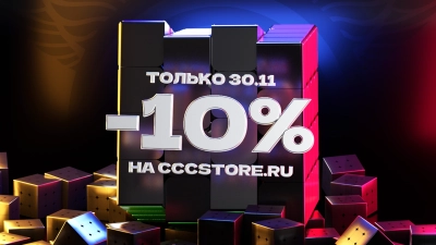 Распродажа на Черную пятницу, но в воскресенье! -10%
