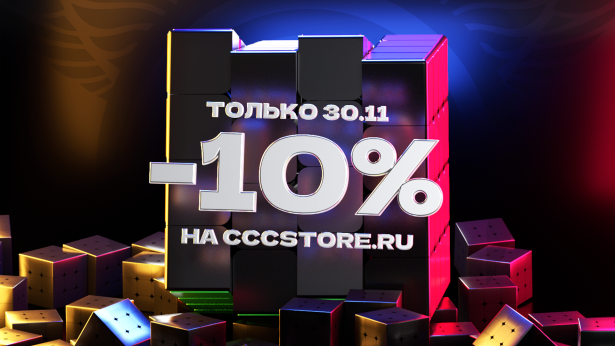Распродажа на Черную пятницу, но в воскресенье! -10%