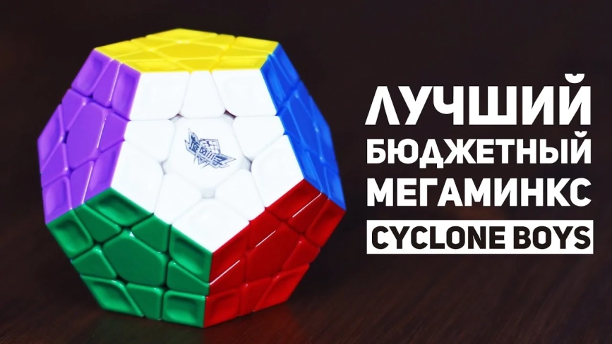 Видео обзоры #1: Cyclone Boys Megaminx Rainbow