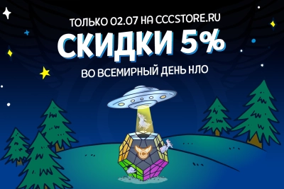 Распродажа на День НЛО!
