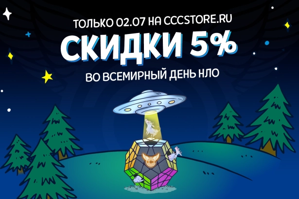 Распродажа на День НЛО!