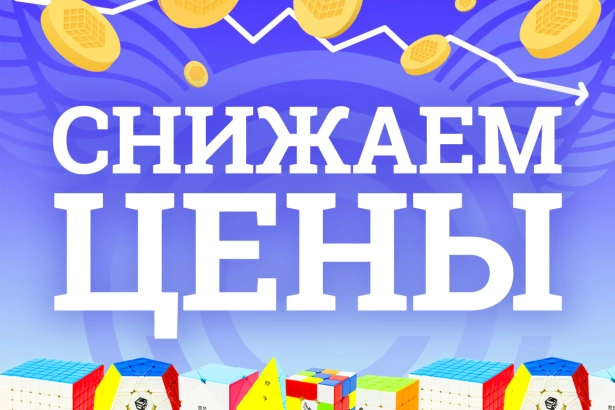 Цены стали ниже!