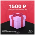 купить подарочный сертификат на 1500 ₽