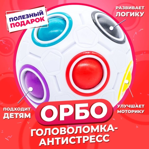 Круглый кубик рубика