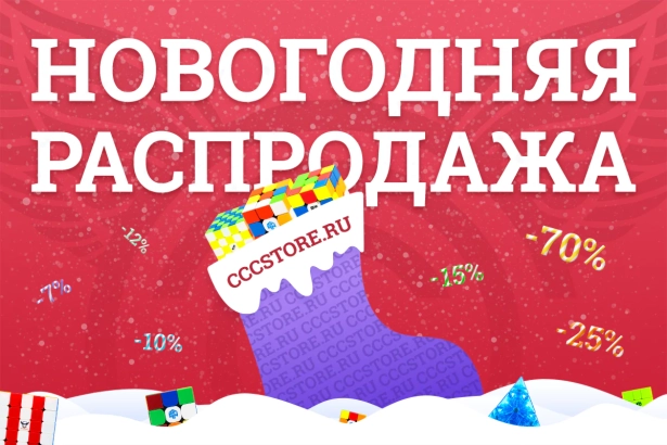 НОВОГОДНЯЯ РАСПРОДАЖА