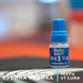 Краткий обзор: MoYu Смазка Lube V1