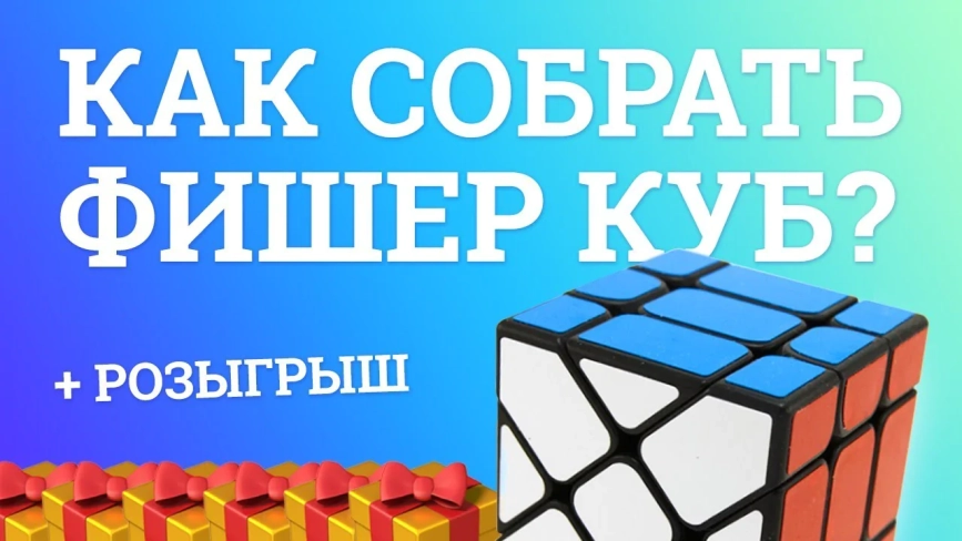 Обучающие видео #1: Lefun Fisher Cube