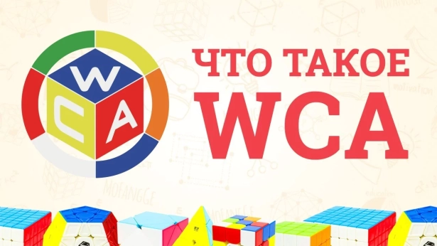 Что такое ВЦА (WCA): куберская терминология