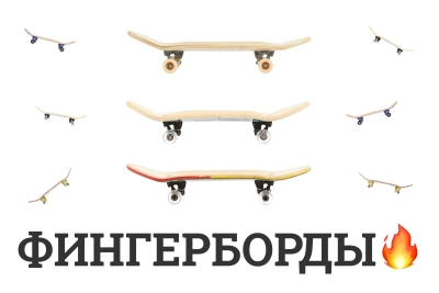 Знакомство с фингербордом