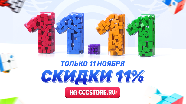 Распродажа на всемирный день шоппинга! -11%