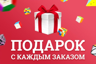 АКЦИЯ С ПОДАРКАМИ ПРОДОЛЖАЕТСЯ