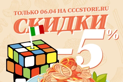 Распродажа на День Пасты Карбонара!