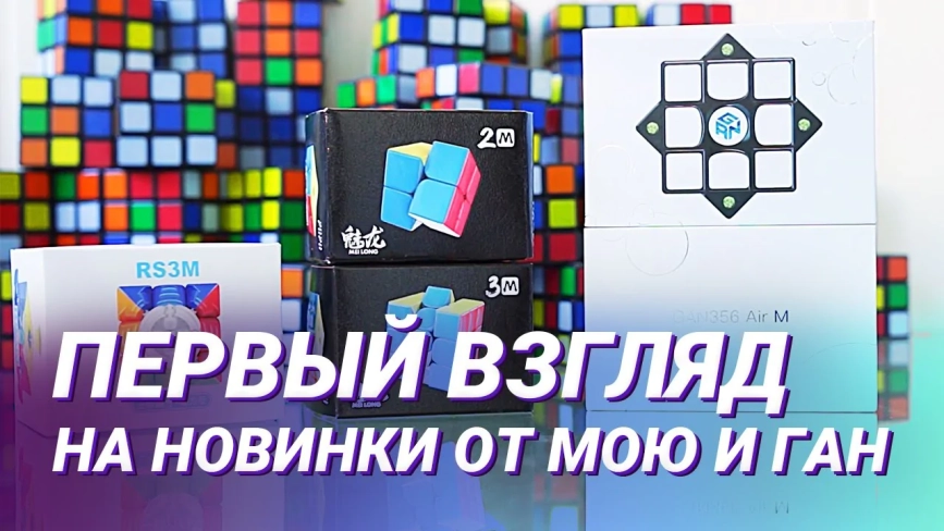 Видео обзоры #1: MoYu 3x3x3 RS3 M 2020