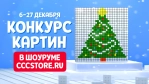 Новогодний конкурс картин!
