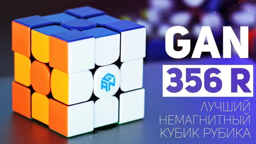 Видео обзоры #1: Gan 356 R 3x3x3