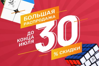 Большая летняя распродажа!