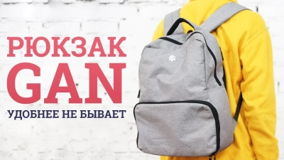 Обзор Рюкзака GAN