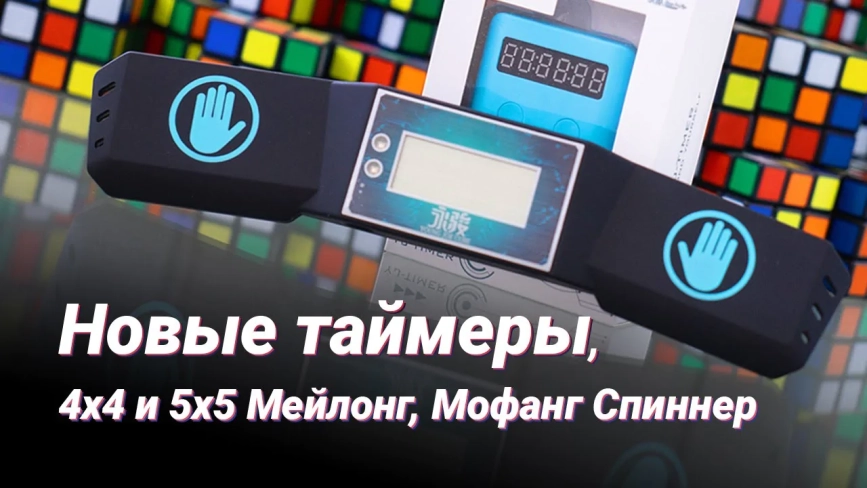 Видео обзоры #1: YJ Small Timer