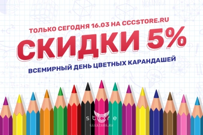 Распродажа на CCCSTORE.RU!