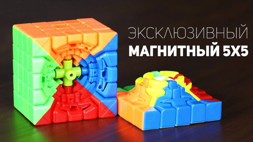 Видео обзоры #1: CCC MAGNETIC QiYi MoFangGe 5x5x5 WuShuang