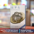 Краткий обзор: Hanayama Huzzle Cast Planet 4 ур.