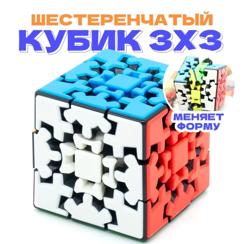 Шестерёнчатый кубик