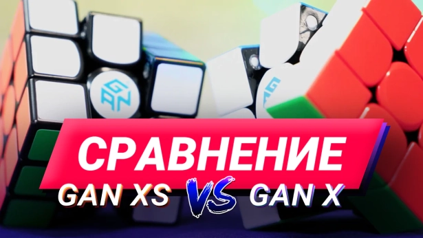 Какой Gan круче — XS или X? Сравнение лучших трешек