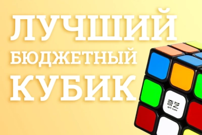 Обзор QiYi MoFangGe 3x3x3 Sail - Лучшего бюджетного кубика