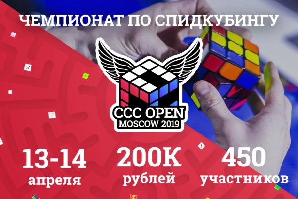 CCC Open Moscow 2019