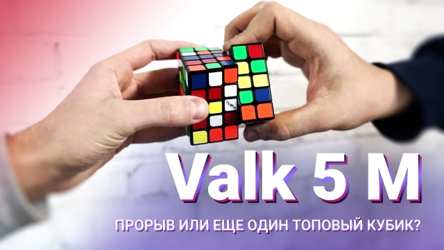 Видео обзоры #2: QiYi MoFangGe 5x5x5 Valk 5 M