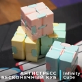 Краткий обзор: Infinity Cube