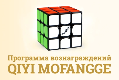 Программа вознаграждений QiYi MoFangGe
