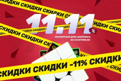 Скидки на Всемирный день шоппинга