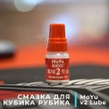 Краткий обзор: MoYu Смазка Lube V2
