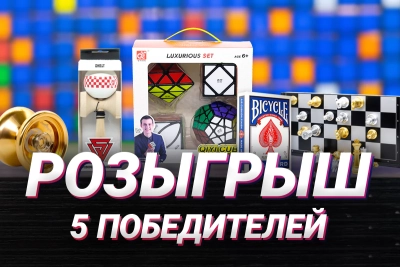 РОЗЫГРЫШ ГОЛОВОЛОМОК И СКИЛЛТОЕВ