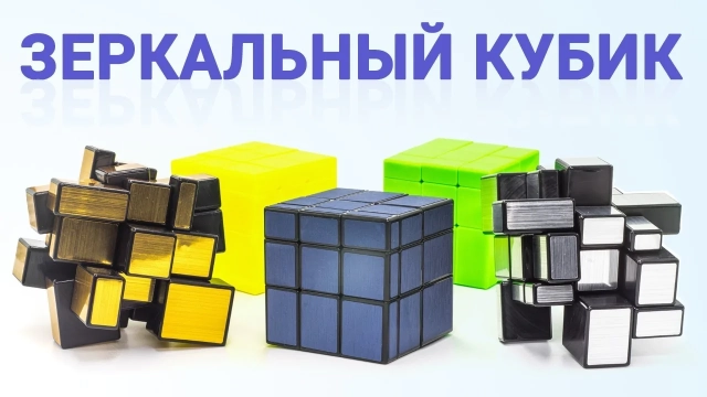 Видео обзоры #1: QiYi MoFangGe Mirror Blocks