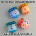 Краткий обзор: Шаробол Пятнашки Осьминог Большие