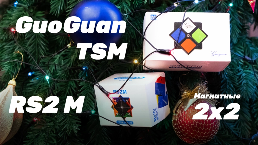 Видео обзоры #1: MoYu 2x2x2 GuoGuan XingHen TSM