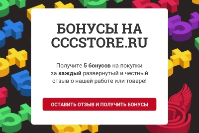 БОНУСЫ ЗА ОТЗЫВЫ