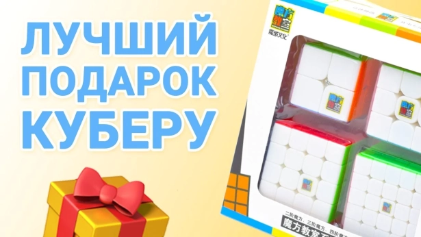 Самый лучший подарок для кубера - MoYu 2x2x2-5x5x5 Cubing Classroom SET и многое другое