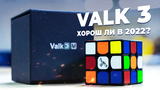 Видео обзоры #2: QiYi MoFangGe 3x3x3 Valk 3 Power