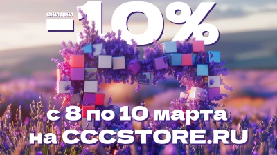 С 8 марта! Распродажа началась