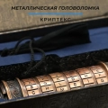 Краткий обзор: Металлическая головоломка Vinci Cryptex