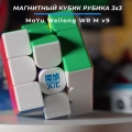 Краткий обзор: MoYu 3x3x3 WeiLong WR M v9 Maglev