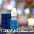Краткий обзор: Gan Смазка Голубая 10мл
