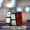 Краткий обзор: QiYi MoFangGe 2x2x2 QiDi W